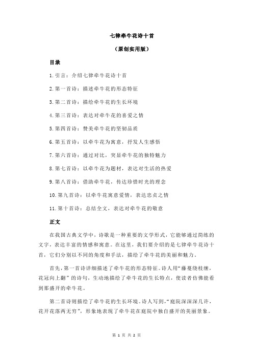 七律牵牛花诗十首