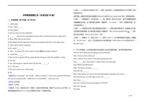 【精品】中考英语(补全对话20篇)