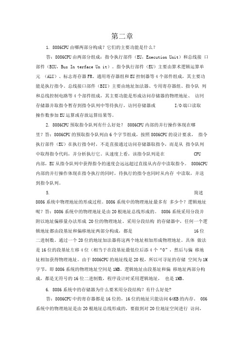 微机原理与接口技术彭虎(第三版)课本习题答案