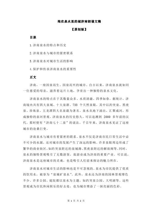 泡在泉水里的城济南朗诵文稿