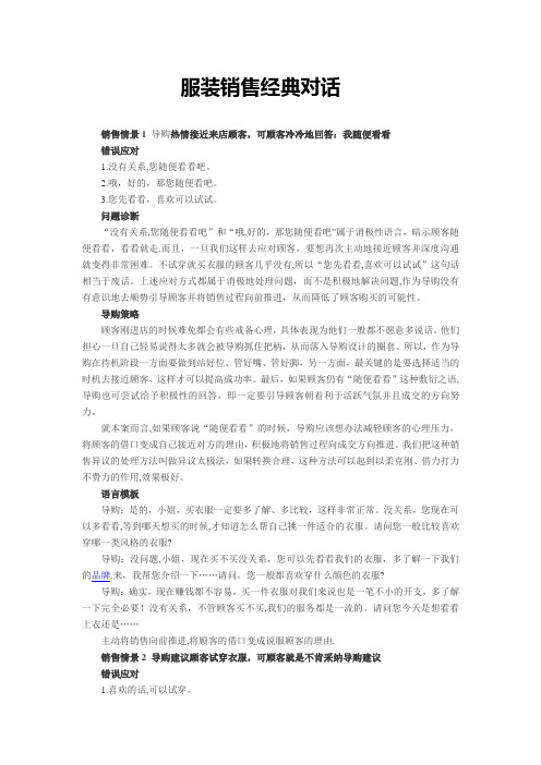 服装销售经典对话【精选文档】