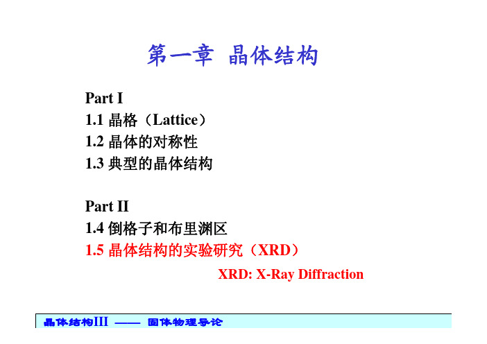 晶体结构III