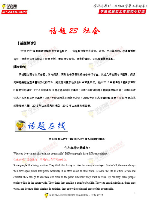 话题23 社会-备战2019年高考英语考试大纲话题分类解析(原卷版)