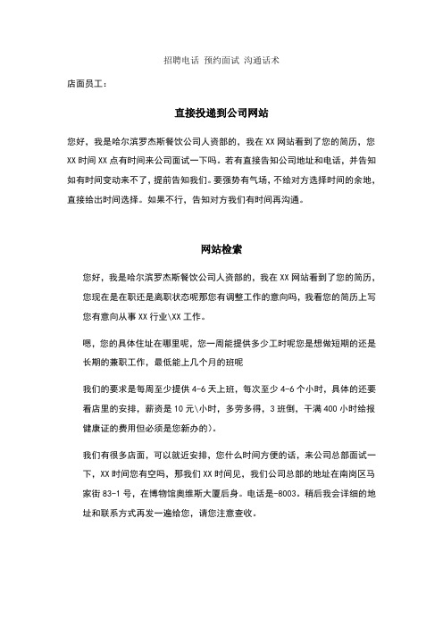 招聘电话 预约面试 沟通话术