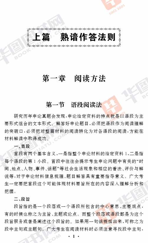 申论考前80分秘籍(水印版)