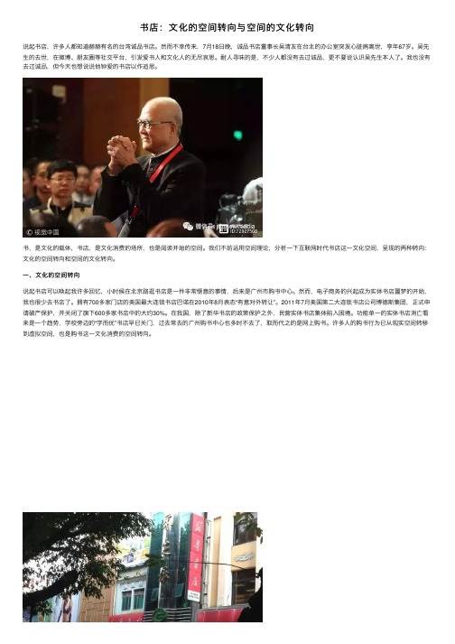 书店：文化的空间转向与空间的文化转向