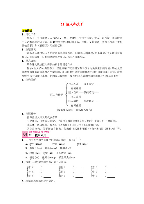 2016七年级语文下册 第三单元 11《巨人和孩子》同步练习 (新版)语文版