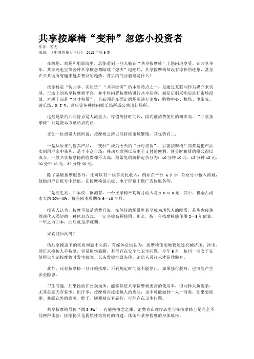 共享按摩椅“变种”忽悠小投资者