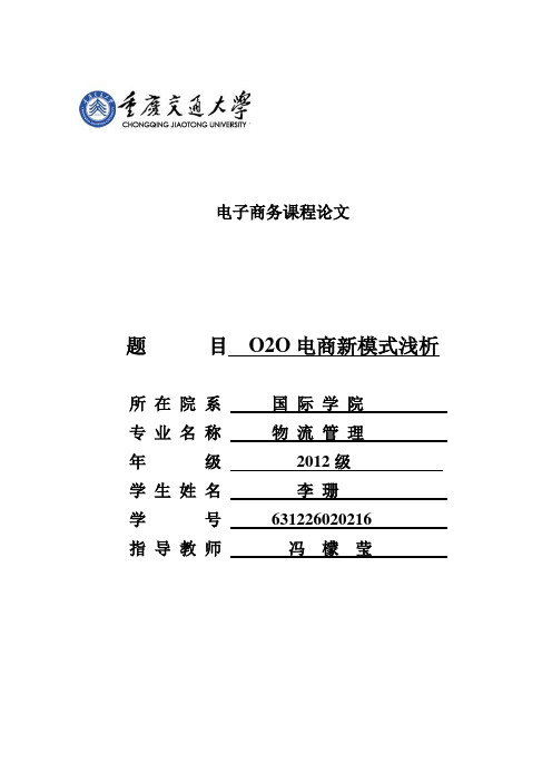 电商O2O 模式发展 全英文