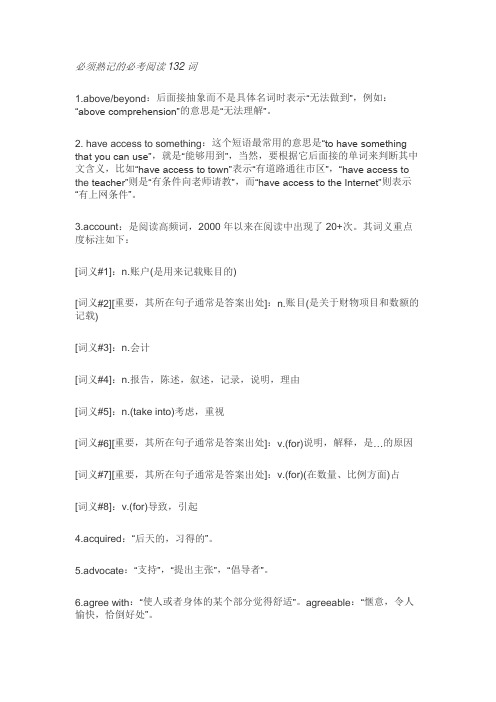 必须熟记的必考阅读132词