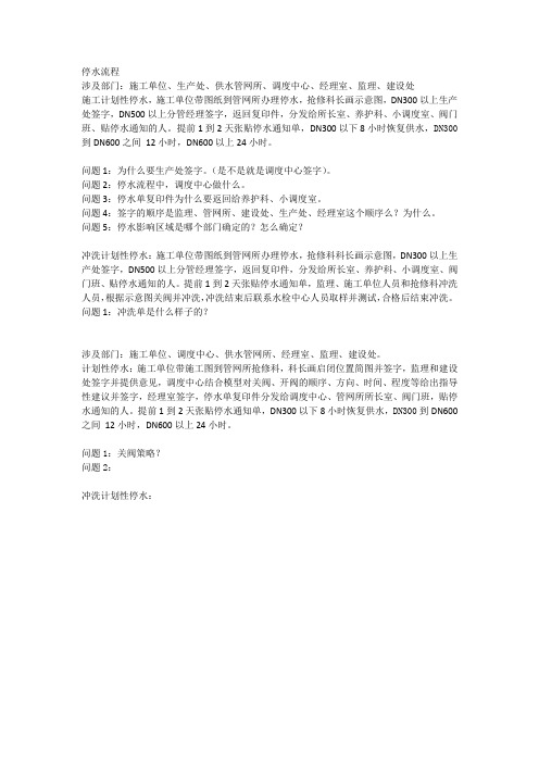 计划性停水流程