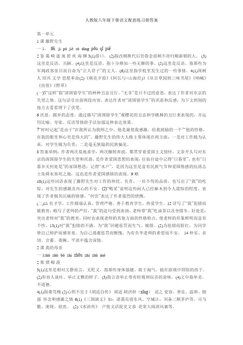 人教版八年级下册语文配套练习册答案