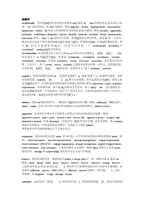 易错词