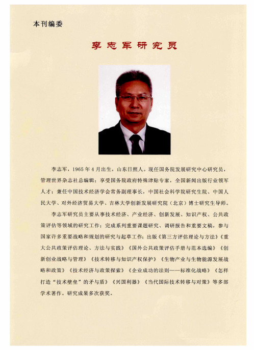 本刊编委 李志军研究员