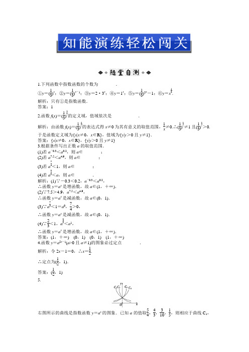 苏教版数学必修1：第2章2.2.2第一课时知能演练轻松闯关
