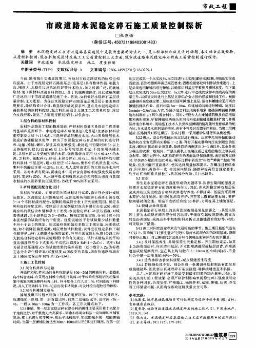 市政道路水泥稳定碎石施工质量控制探析