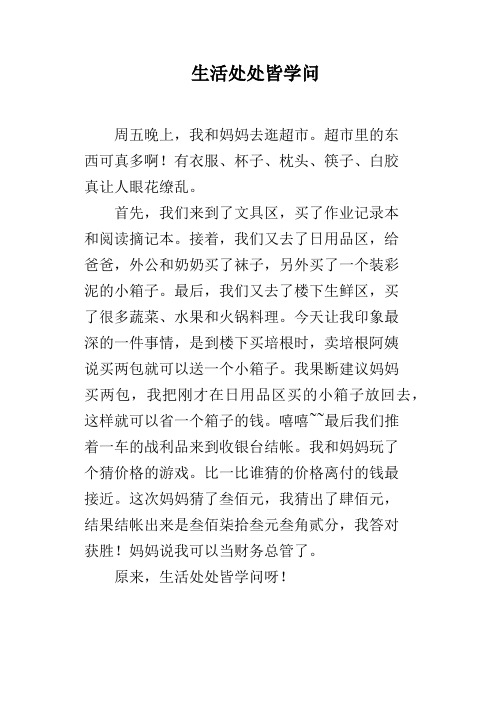 生活处处皆学问