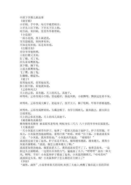 中班下学期童谣故事