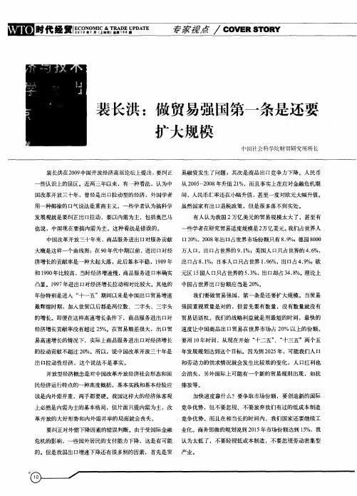 裴长洪：做贸易强国第一条是还要扩大规模