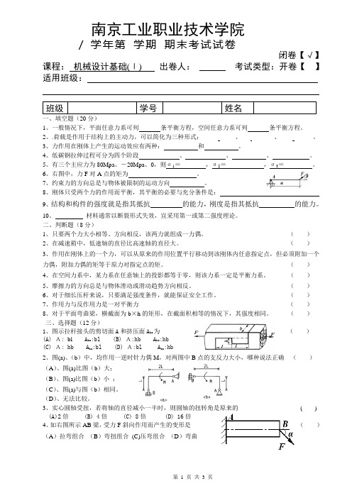 试卷 - 南京工业职业技术学院--欢迎您的访问!