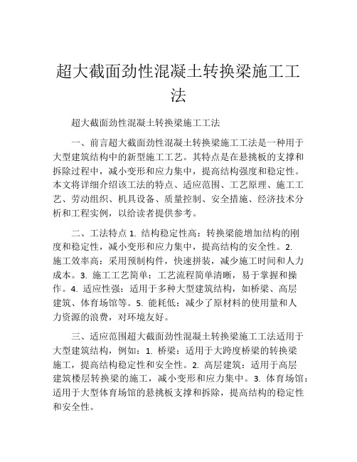 超大截面劲性混凝土转换梁施工工法(2)