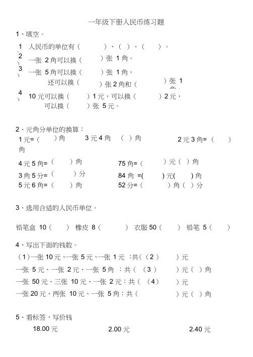 一年级下册人民币练习题