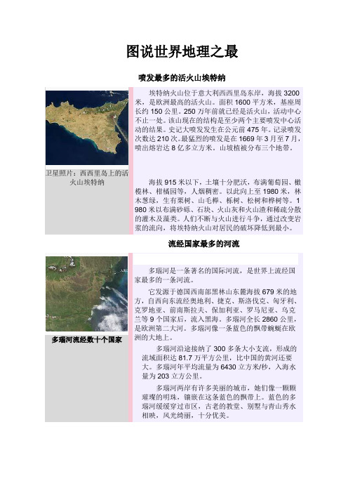 图说世界地理之最-福建省教育厅