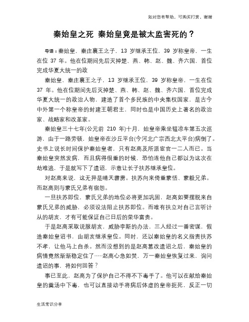 历史趣谈：秦始皇之死 秦始皇竟是被太监害死的？