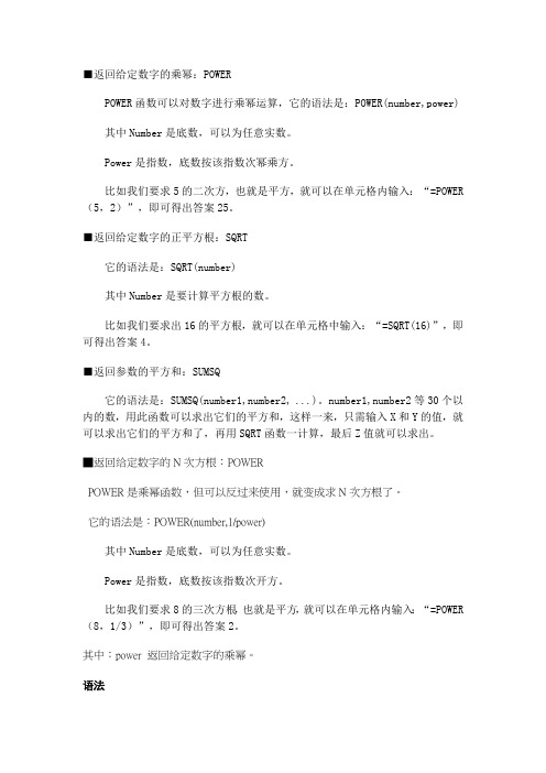 EXCEL返回给定数字的乘幂