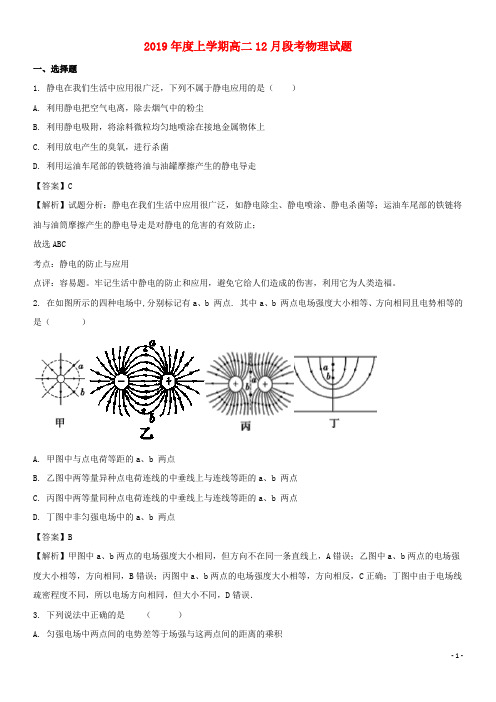2020学年高二物理上学期12月段考试题(含解析)