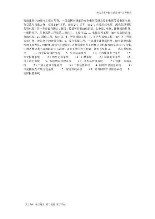 智能建筑中的弱电主要有两类