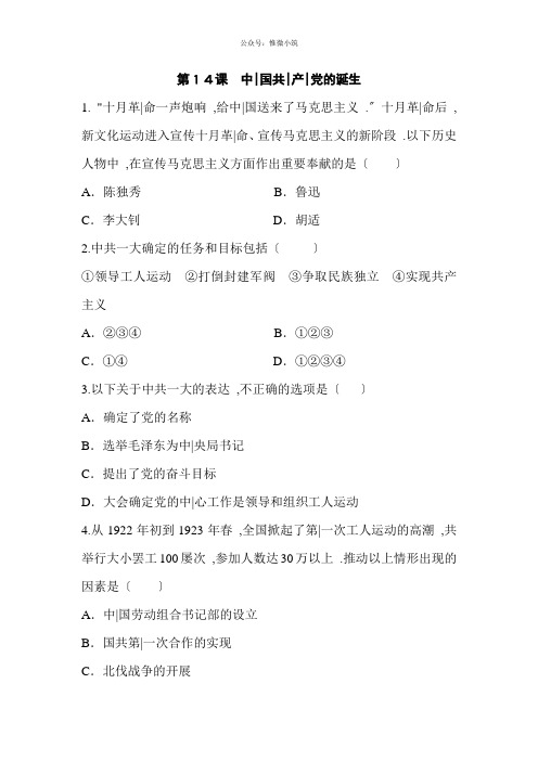 《中国共产党的诞生》同步练习 2022年部编版历史