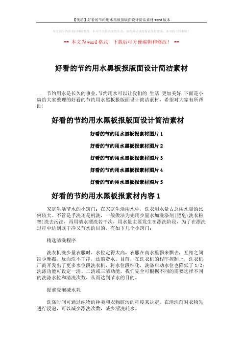 【优质】好看的节约用水黑板报版面设计简洁素材word版本 (3页)