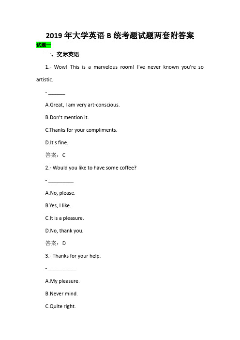 2019年大学英语B统考题试题两套附答案