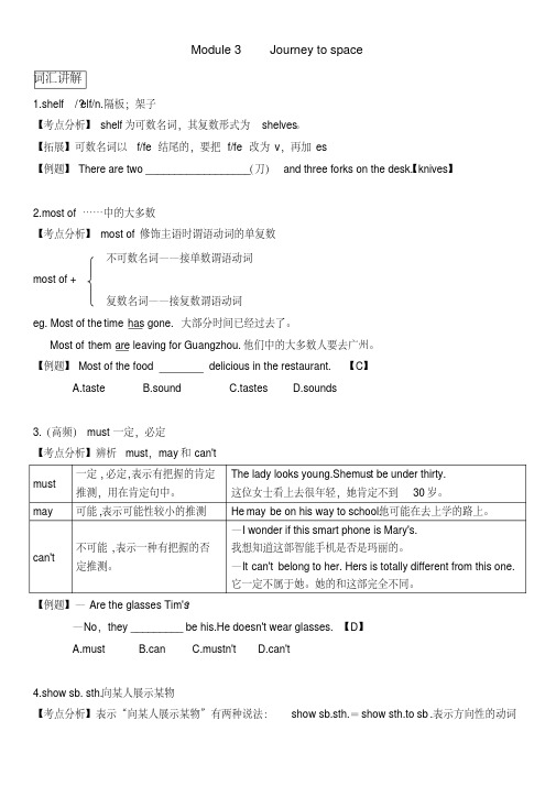 (完整版)外研版八年级下册英语Module3Journeytospace知识点讲解与练习(有答案)