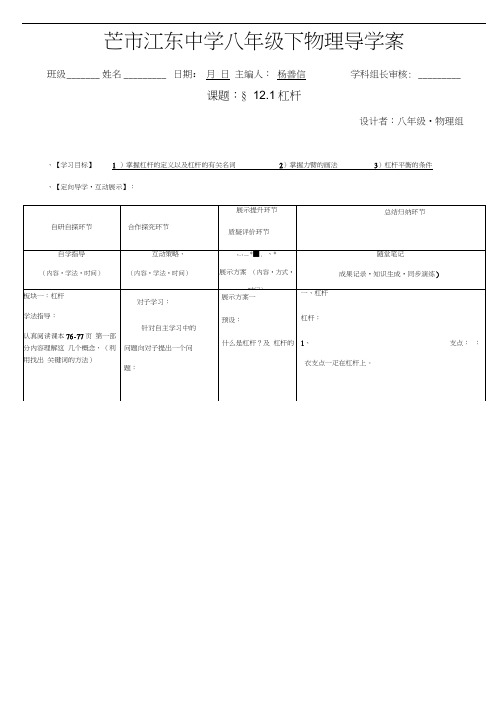 人教版初二物理下册§12.1杠杆导学案