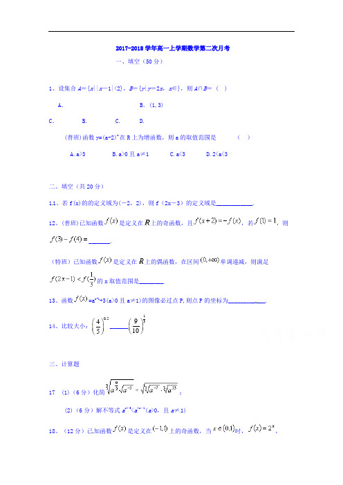 河南省武陟县第一中学(原河朔一中)2017-2018学年高一上学期第二次月考数学试题 Word版含答案