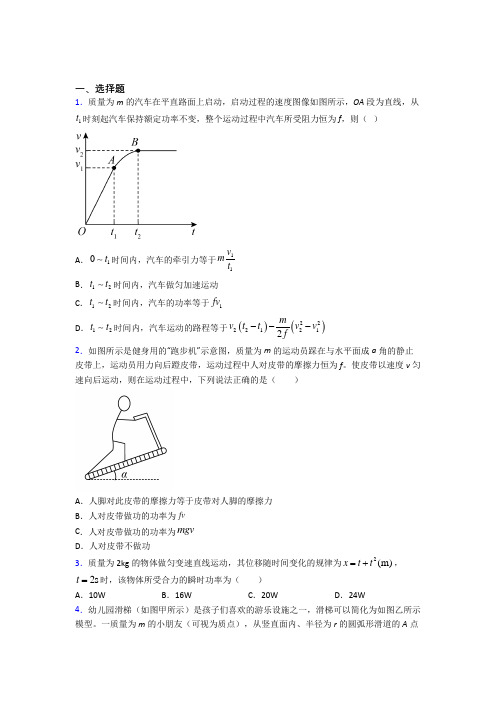 江阴市江阴市英桥国际学校高中物理必修二第八章《机械能守恒定律》检测卷(答案解析)