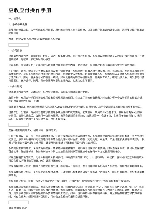 应收应付操作手册
