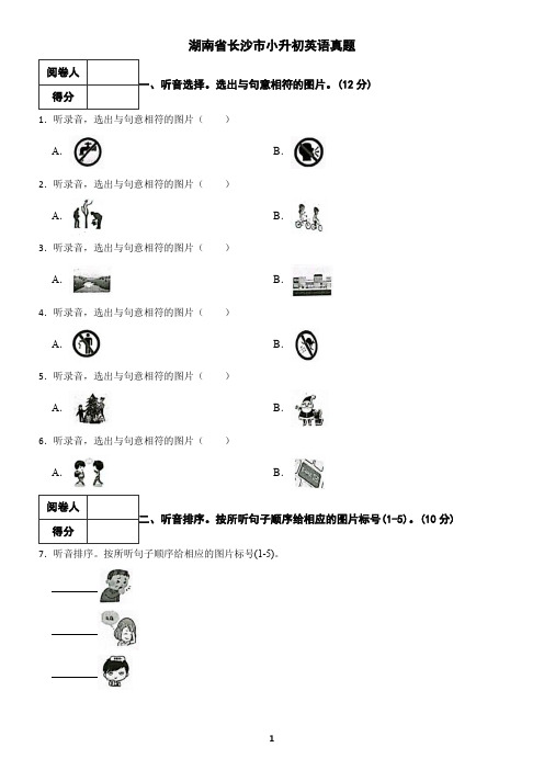 湖南省长沙市小升初英语真题3(含答案)