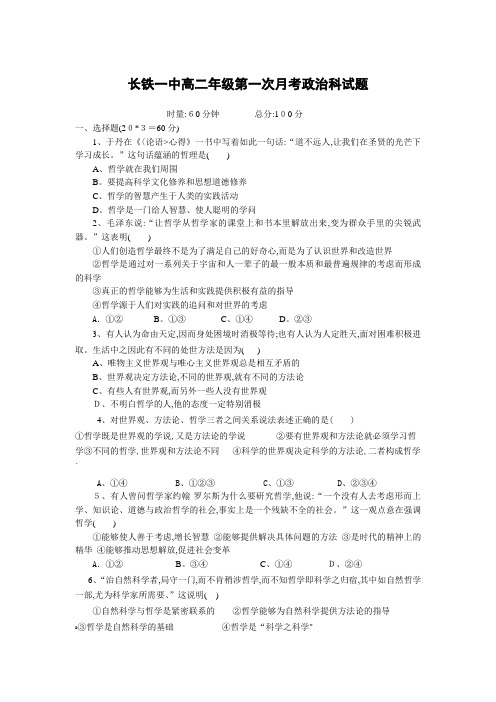 高二第一次阶段性测试政治试卷