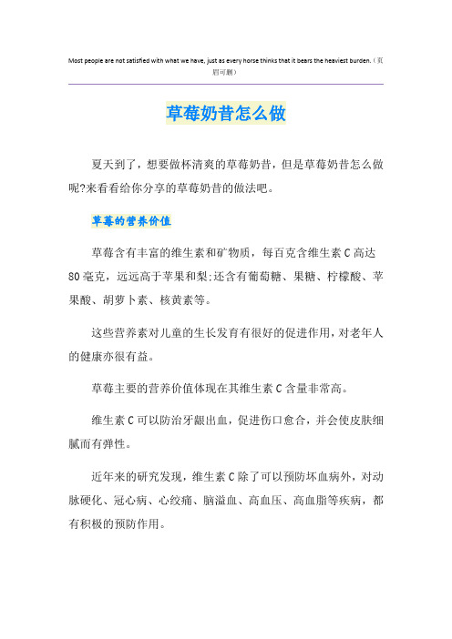 草莓奶昔怎么做