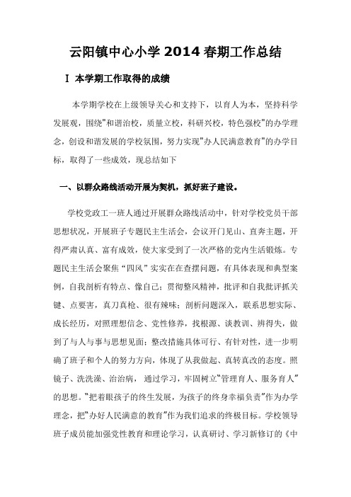 2014年春期工作总结