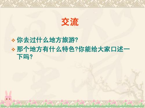 文化在交流中传播.ppt(公开课)