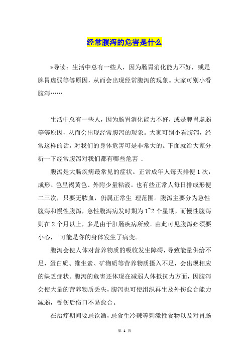 经常腹泻的危害是什么