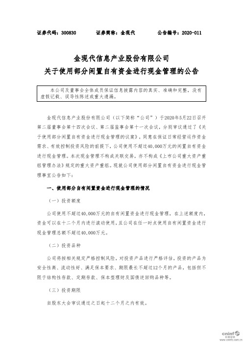 金现代：关于使用部分闲置自有资金进行现金管理的公告