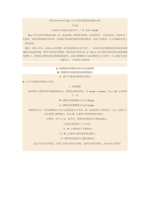 2011江苏高考物理第九题