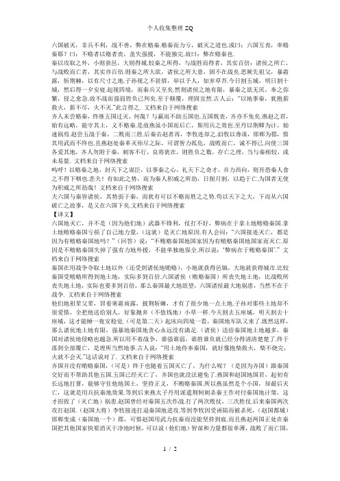六国论 原文及翻译