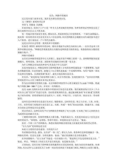 宜昌：网格中的城市