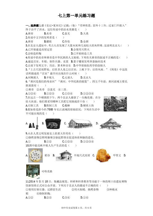 七上第一单元练习题